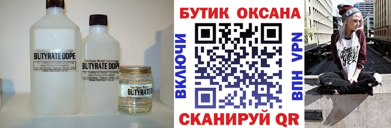 Купить закладки  Зерноград  БУТИРАТ BDO 