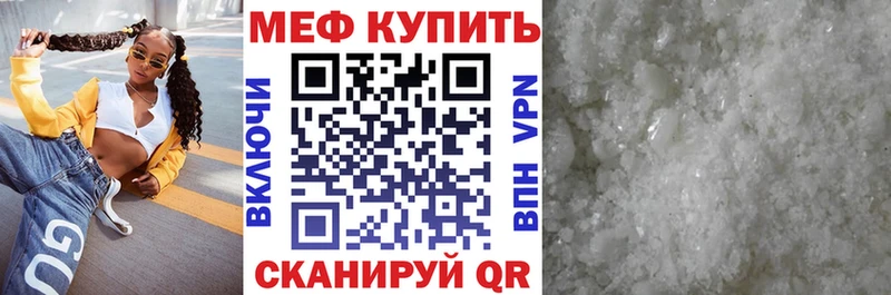 Купить  Зерноград  Меф мука 